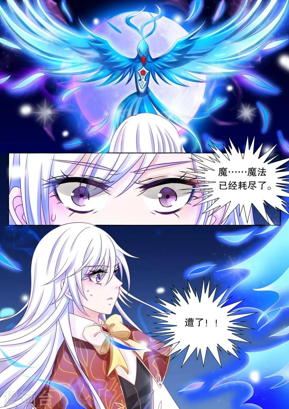 第21话 美丽的夜晚5 第4页