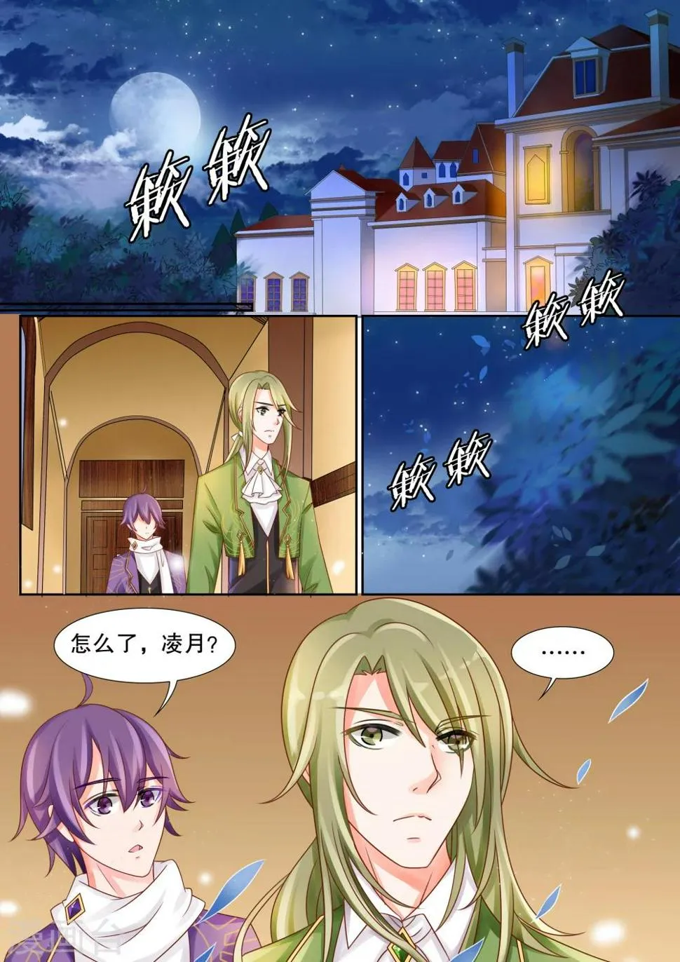 第21话 美丽的夜晚5 第6页