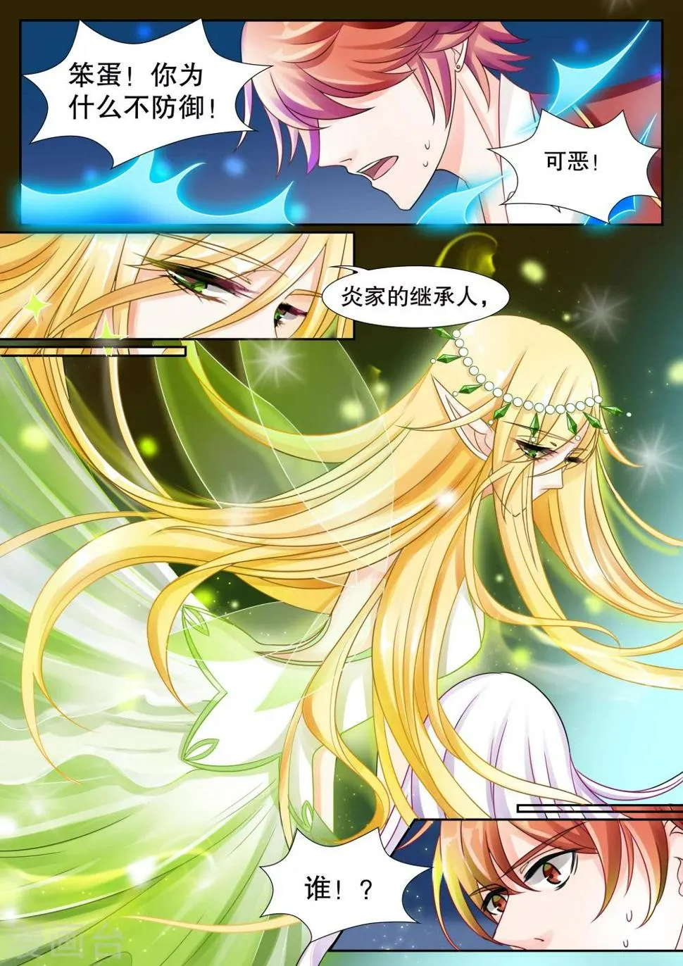 第21话 美丽的夜晚5 第7页