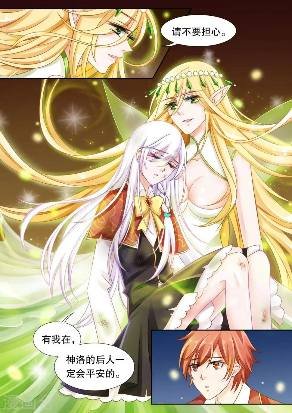 第21话 美丽的夜晚5 第8页