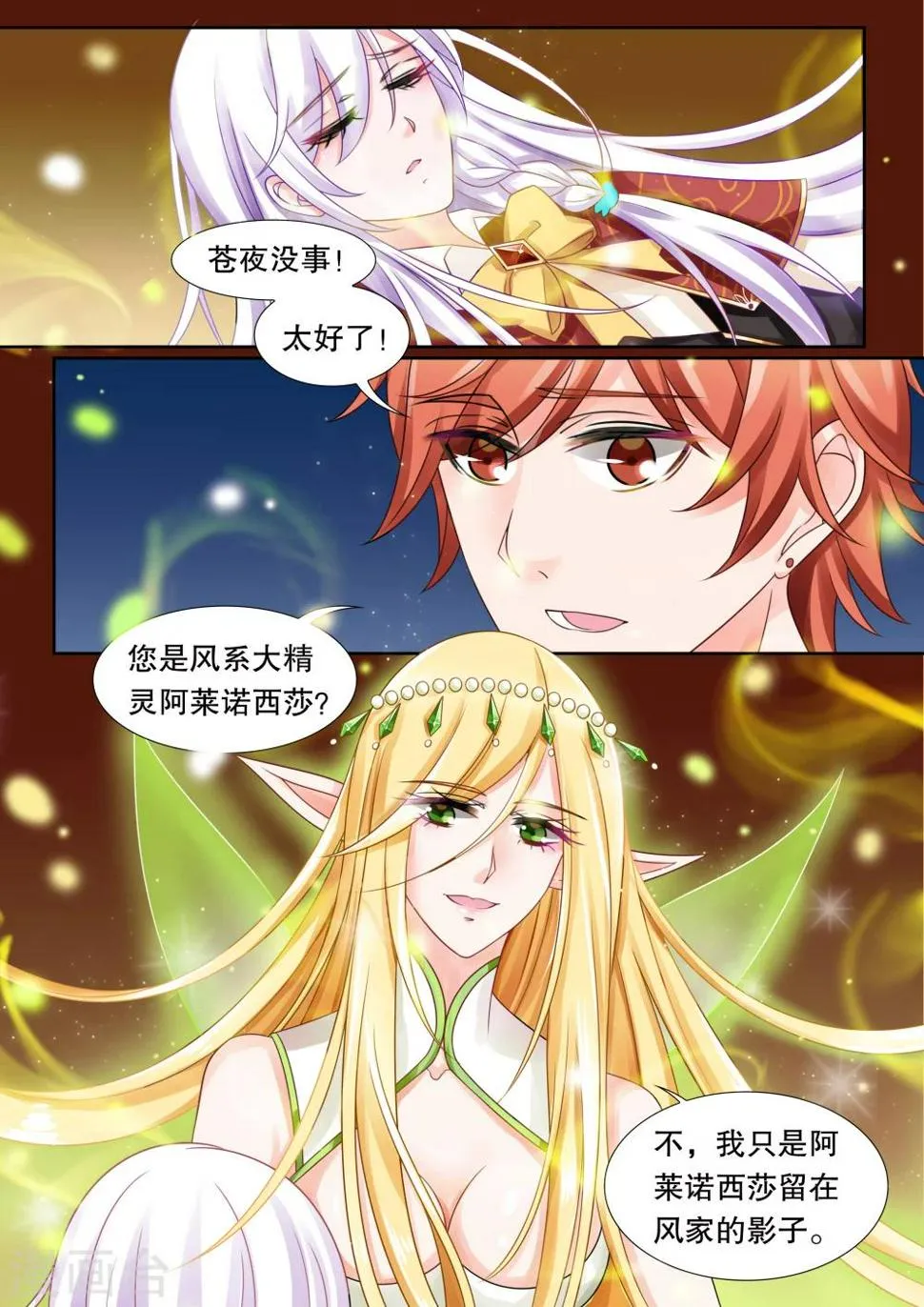 第22话 坠落1 第1页
