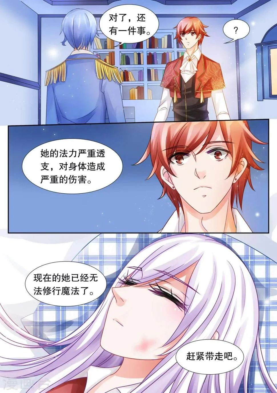 第23话 坠落2 第3页