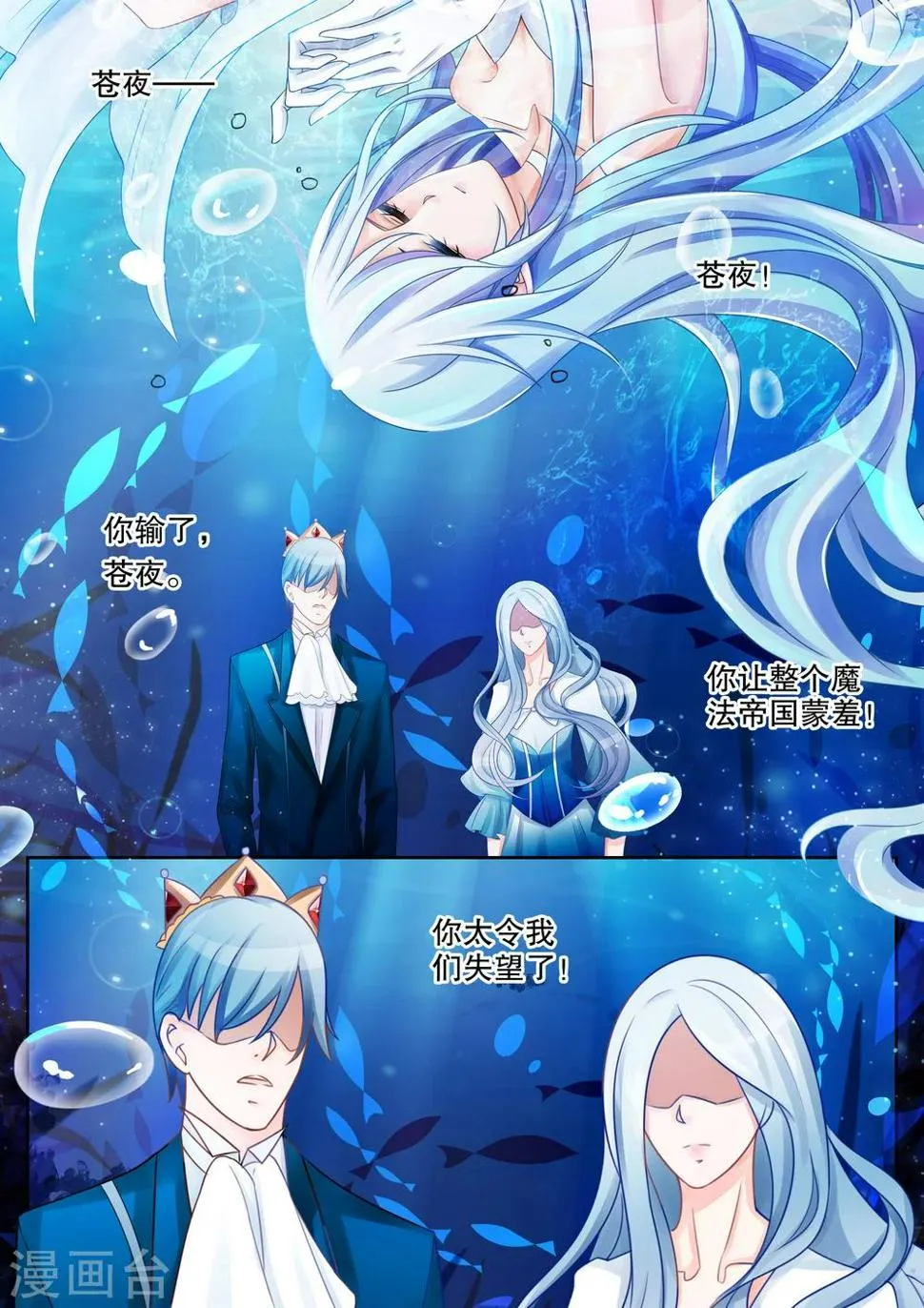 第23话 坠落2 第7页