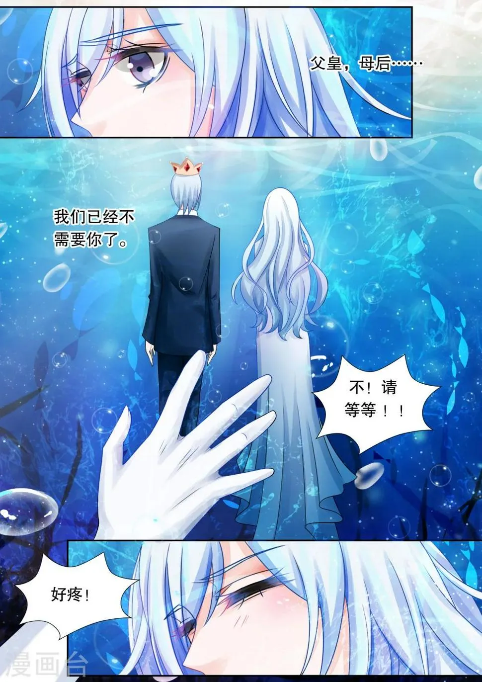 第23话 坠落2 第8页
