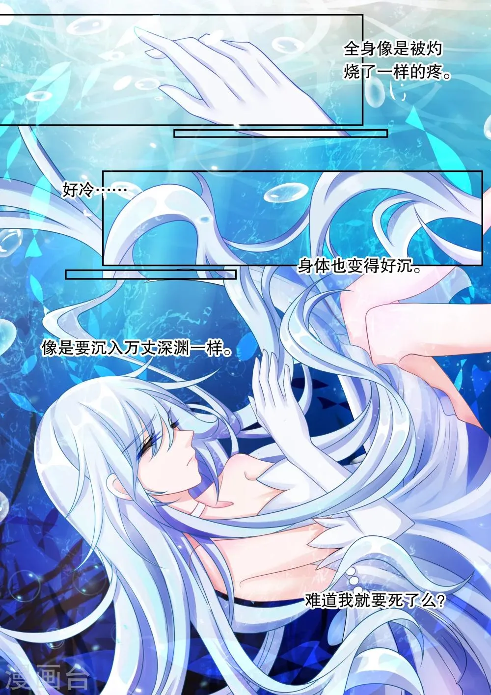 第24话 坠落3 第1页