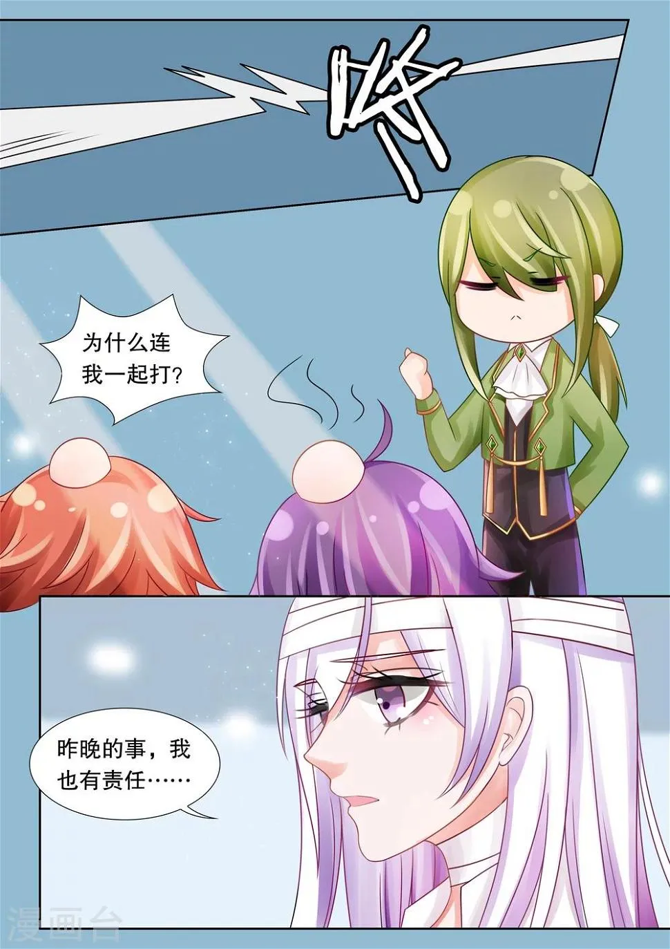 第25话 侵犯1 第5页
