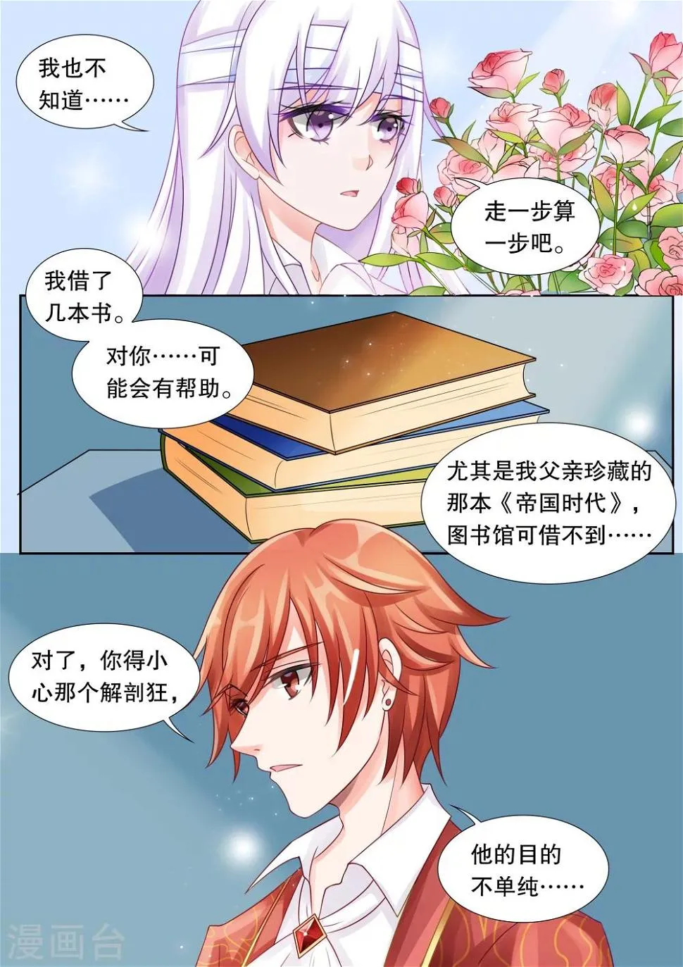 第25话 侵犯1 第7页