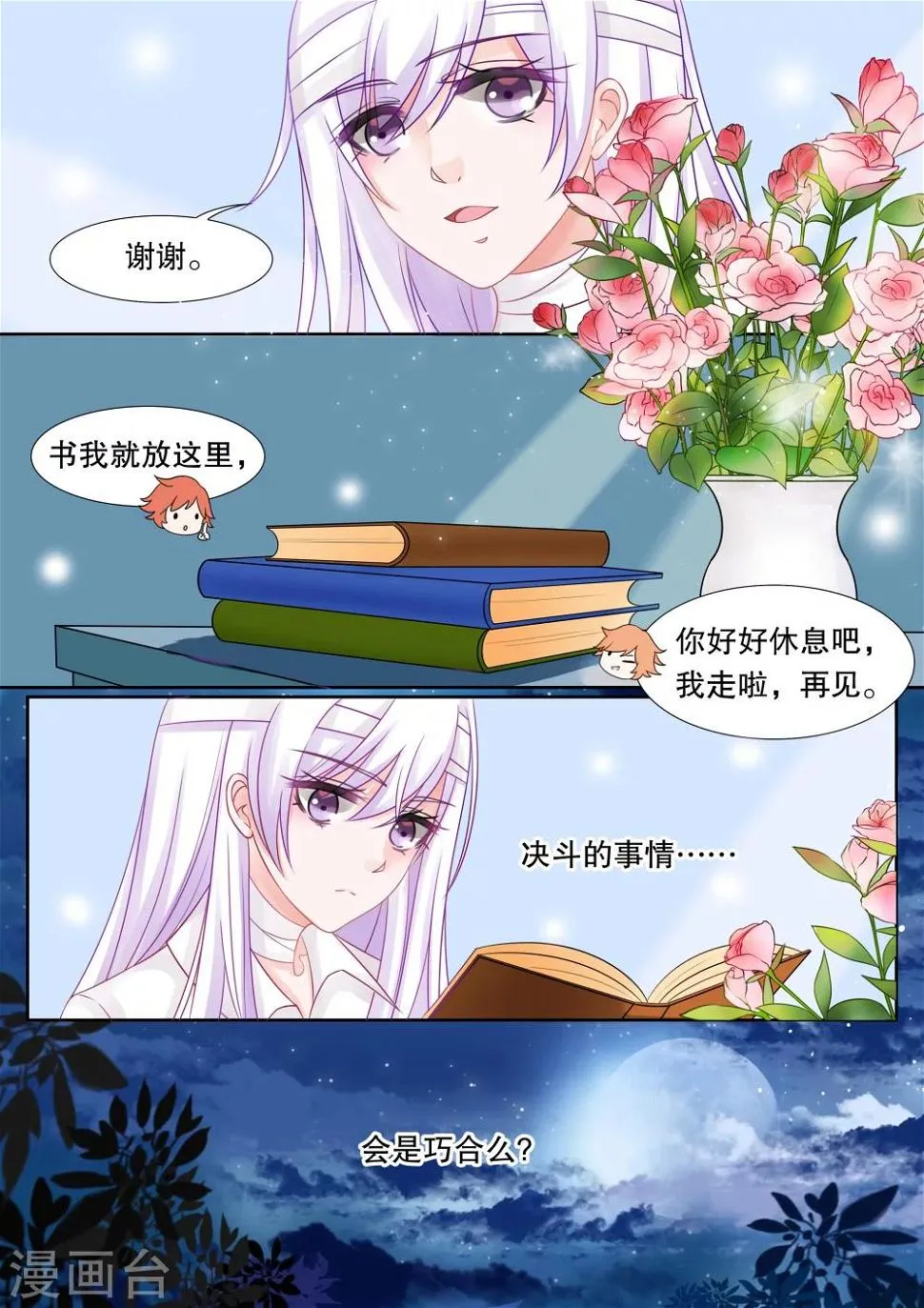 第25话 侵犯1 第8页