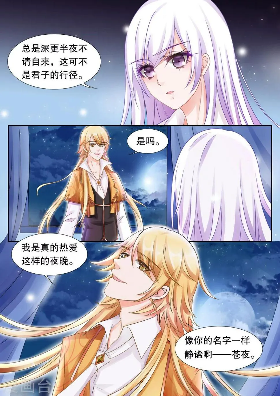 第26话 侵犯2 第2页