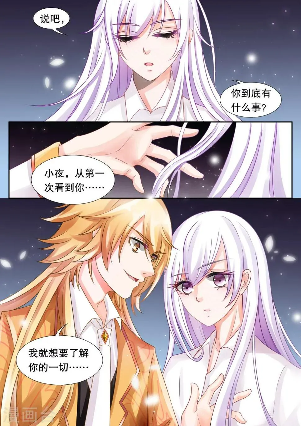 第26话 侵犯2 第3页