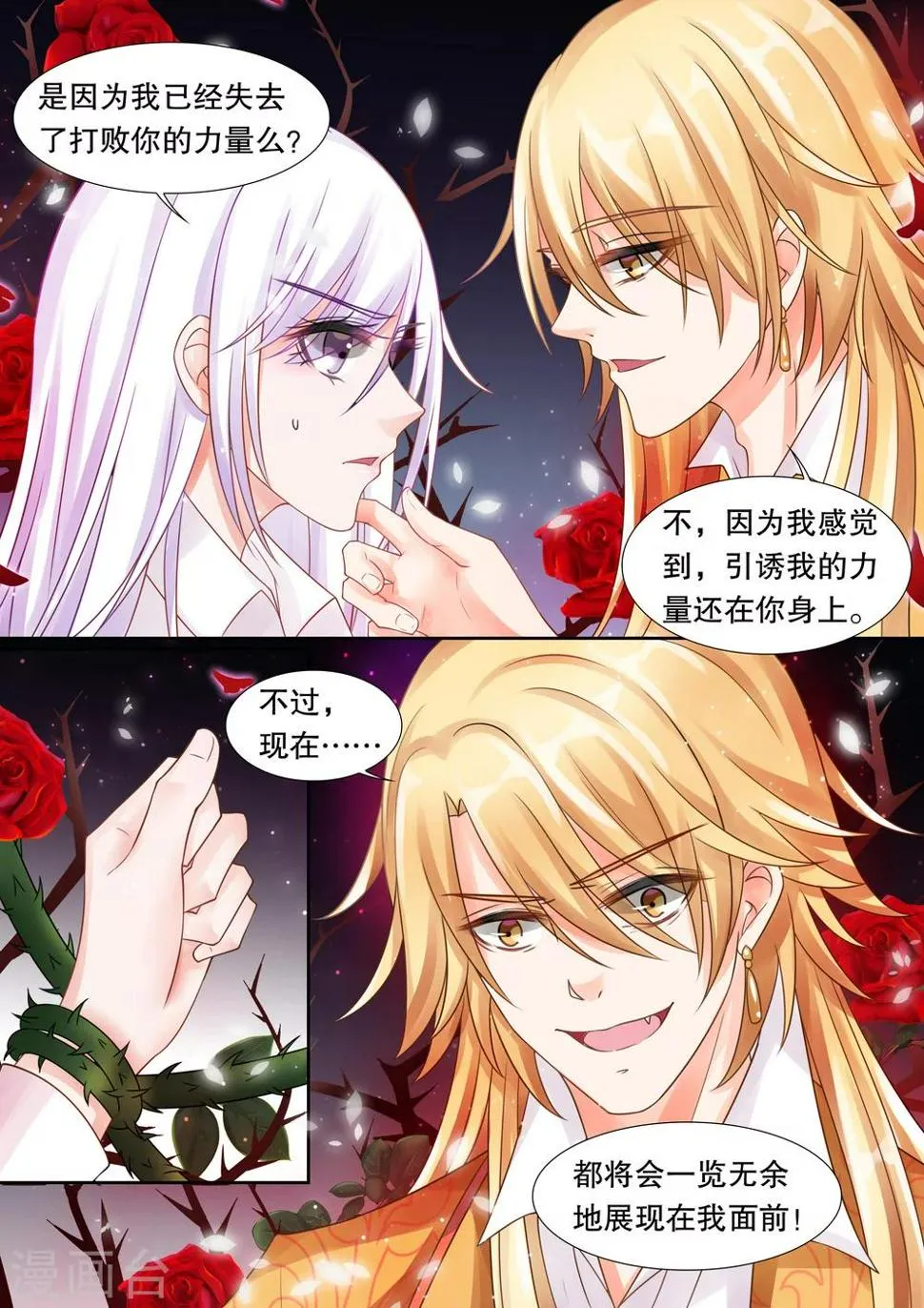 第26话 侵犯2 第5页