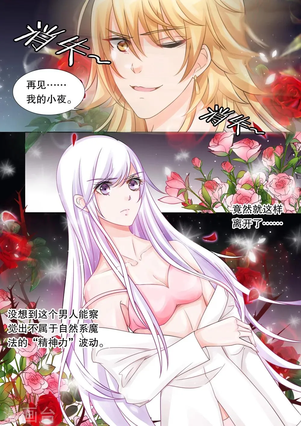 第27话 侵犯3 第3页