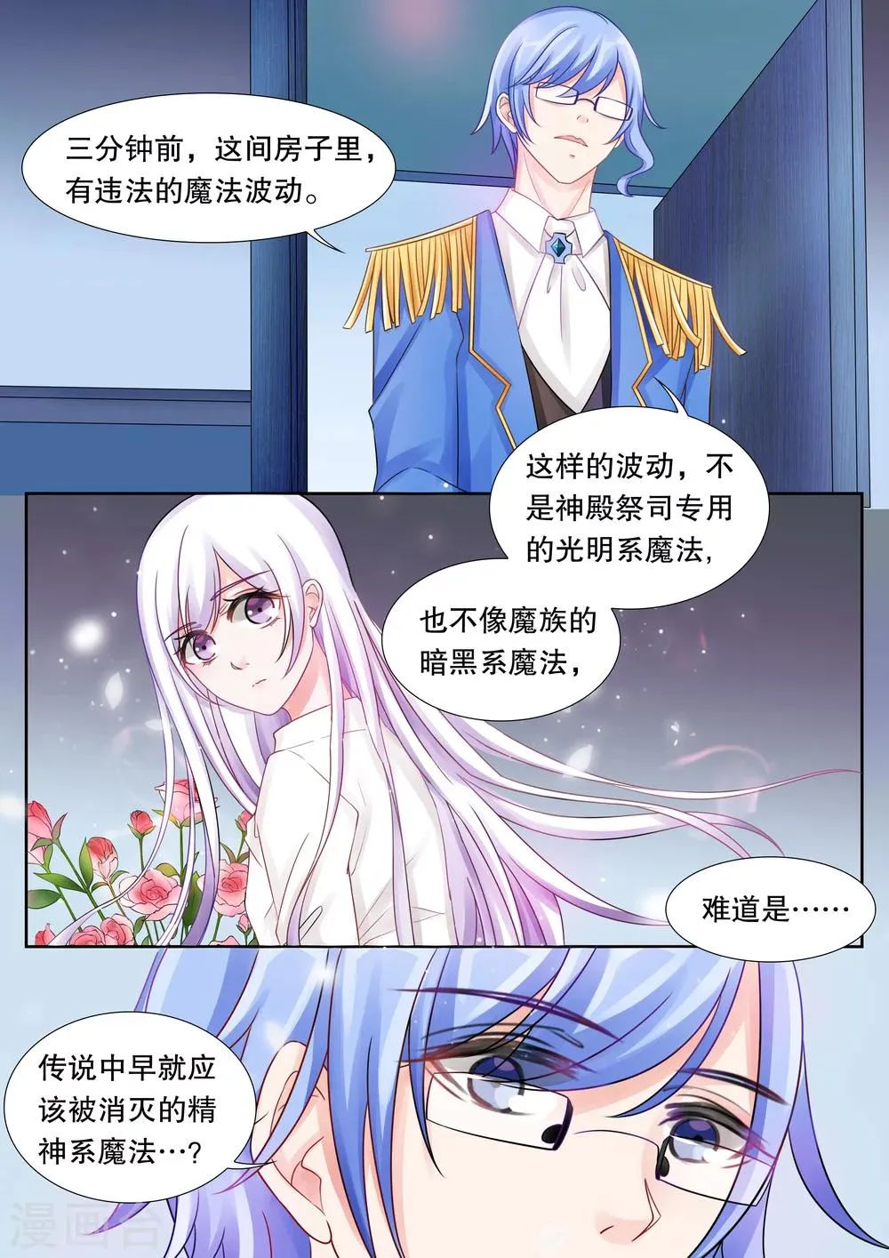 第27话 侵犯3 第5页