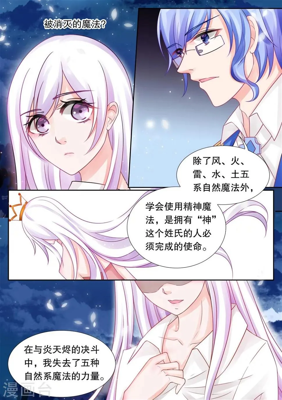 第27话 侵犯3 第6页