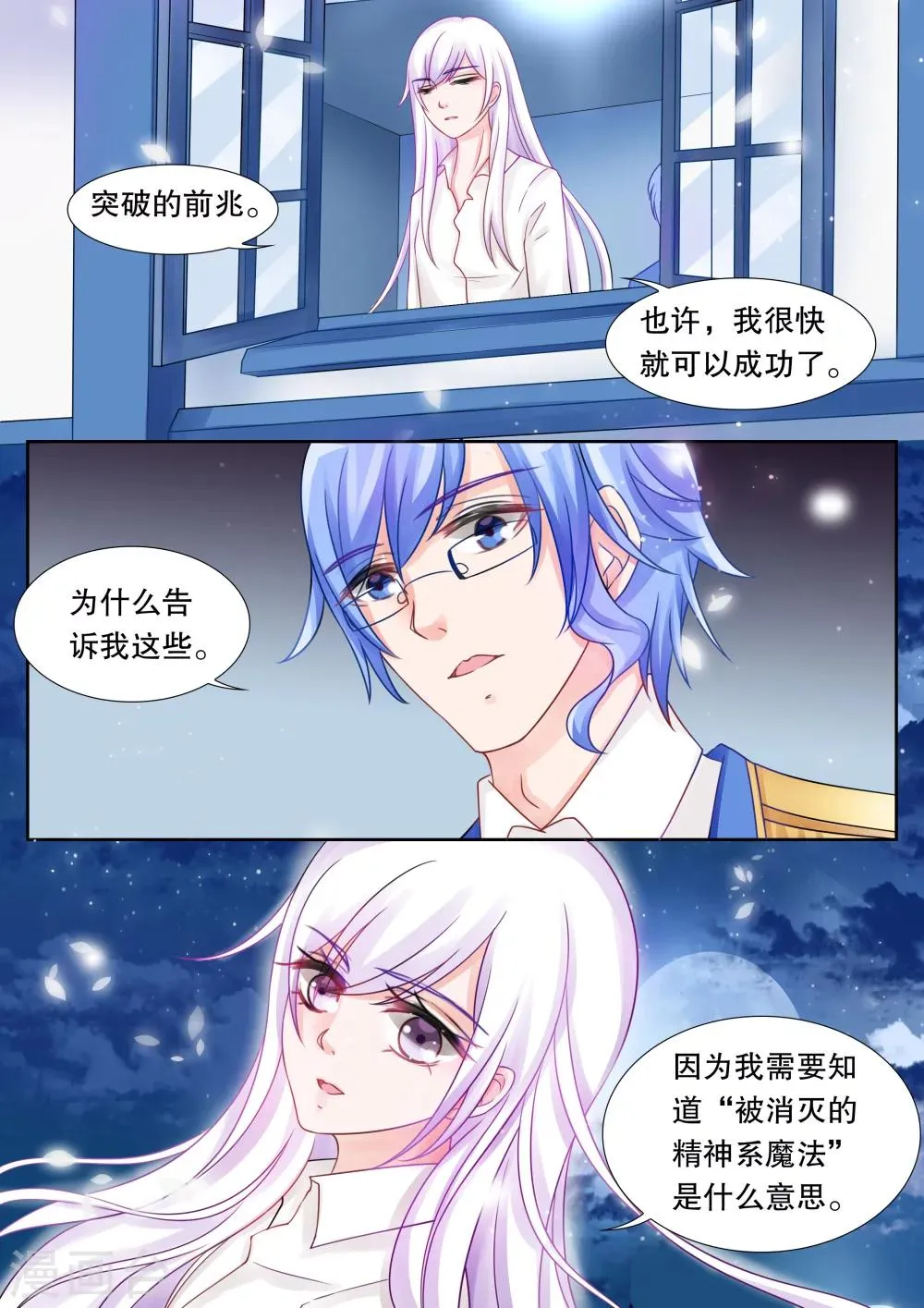 第27话 侵犯3 第8页