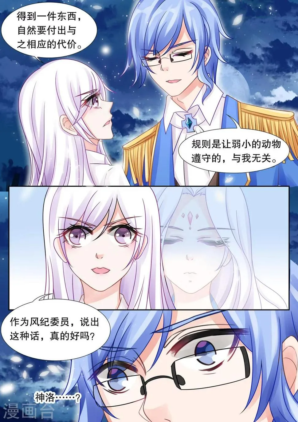 第28话 侵犯4 第2页