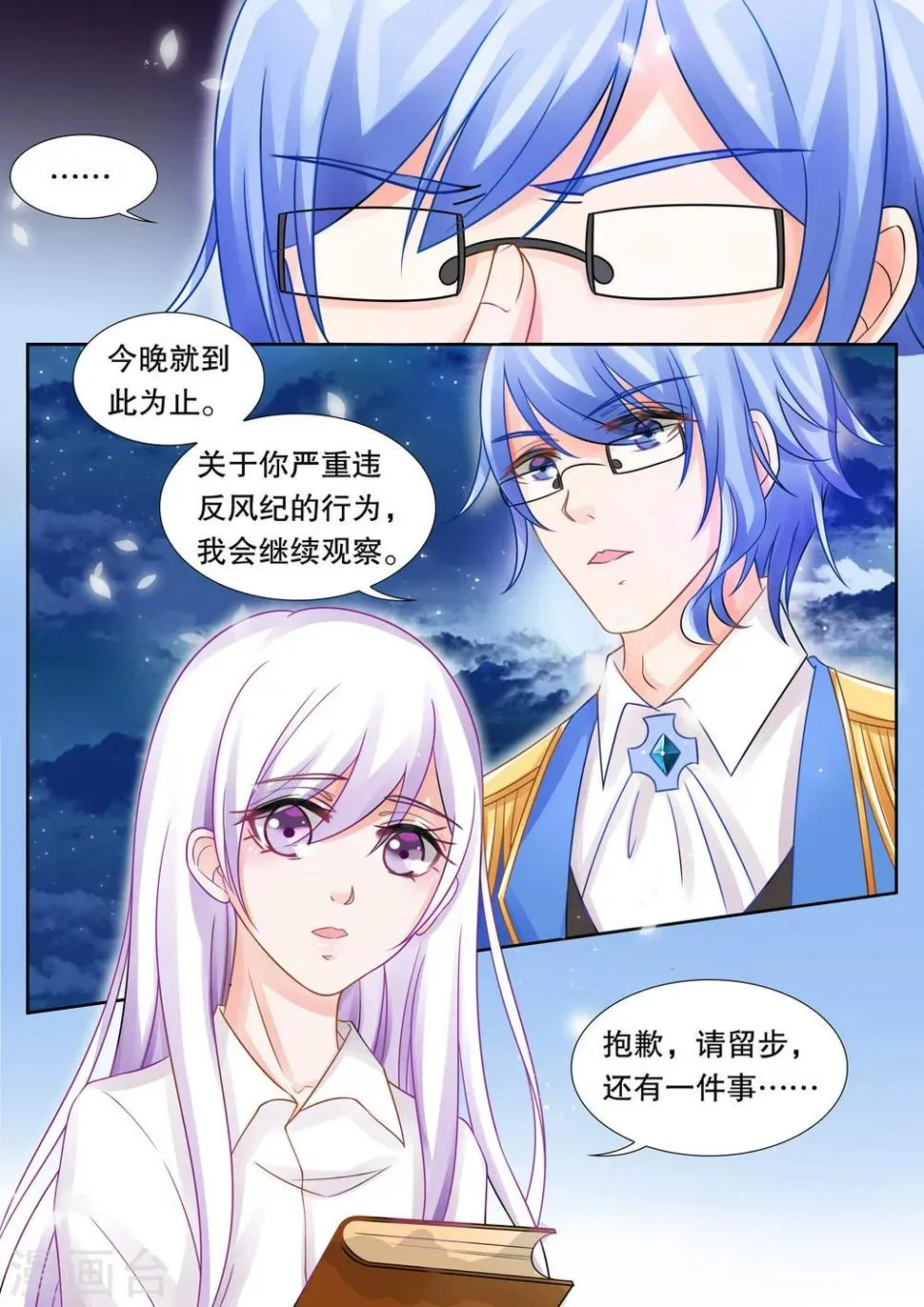 第28话 侵犯4 第3页