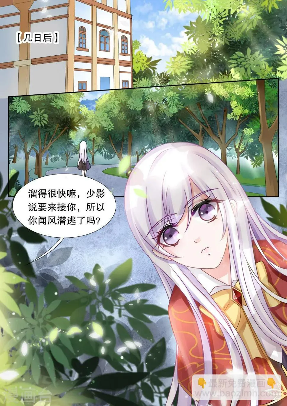 第28话 侵犯4 第6页