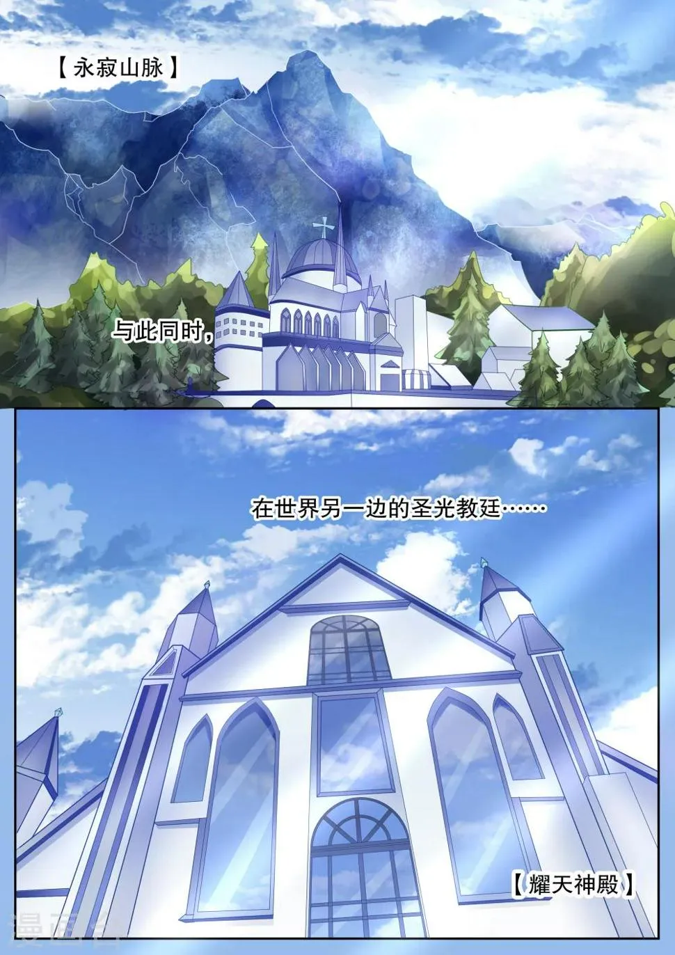第29话 教廷的行动1 第1页