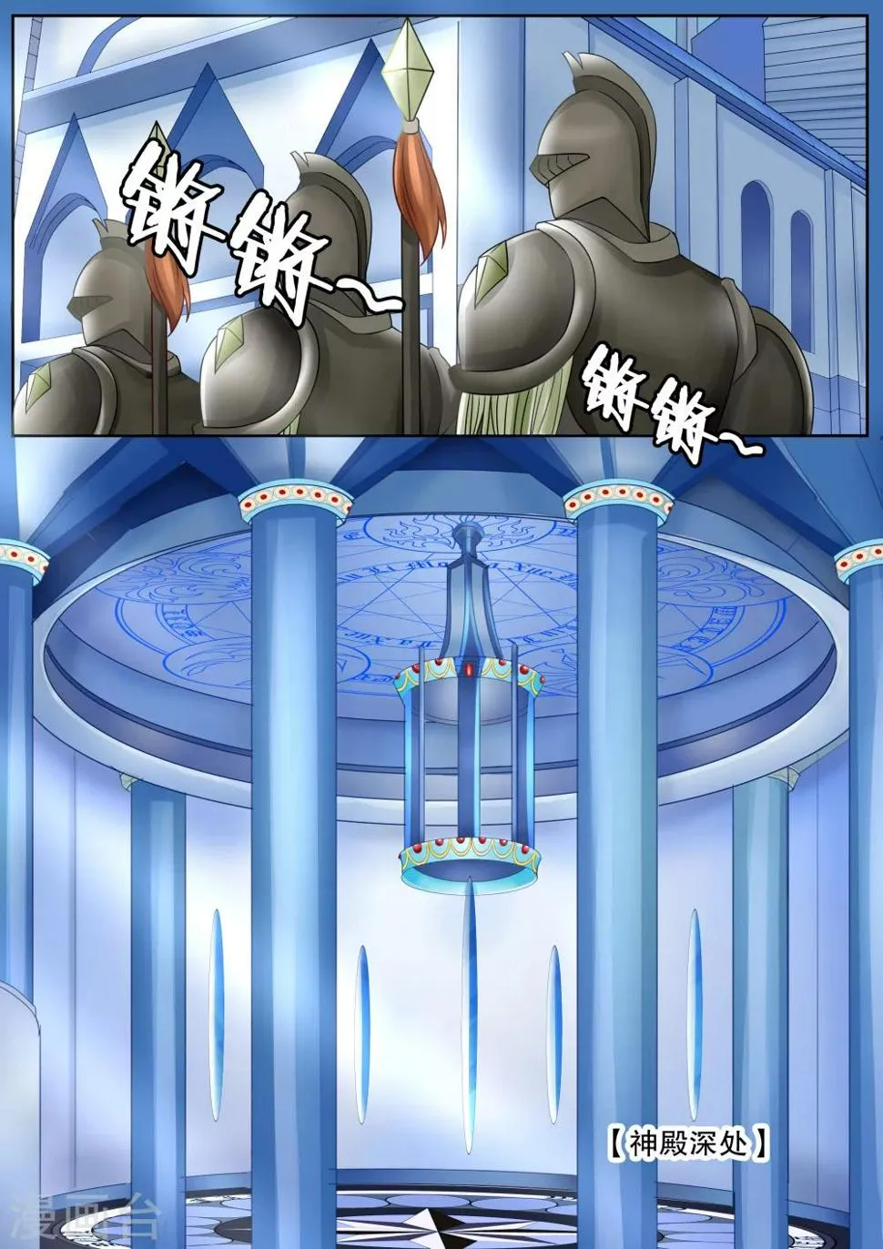 第29话 教廷的行动1 第2页