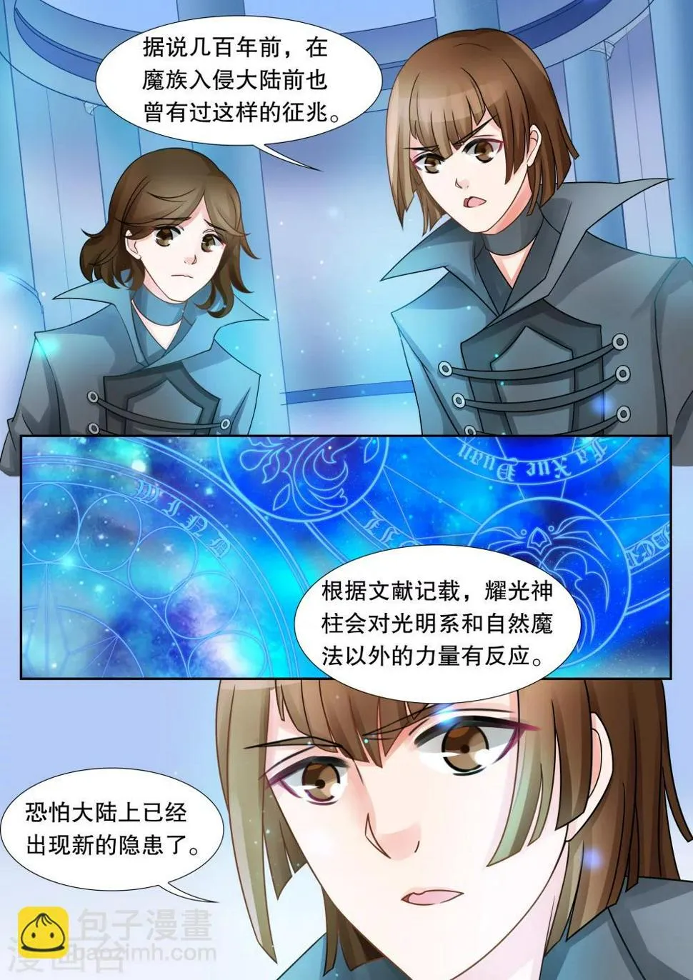 第29话 教廷的行动1 第4页