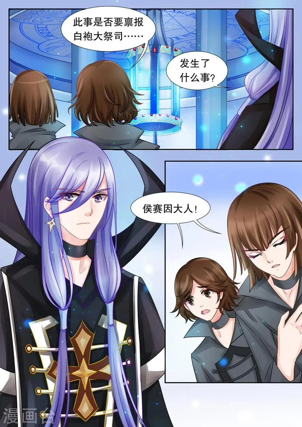 第29话 教廷的行动1 第5页
