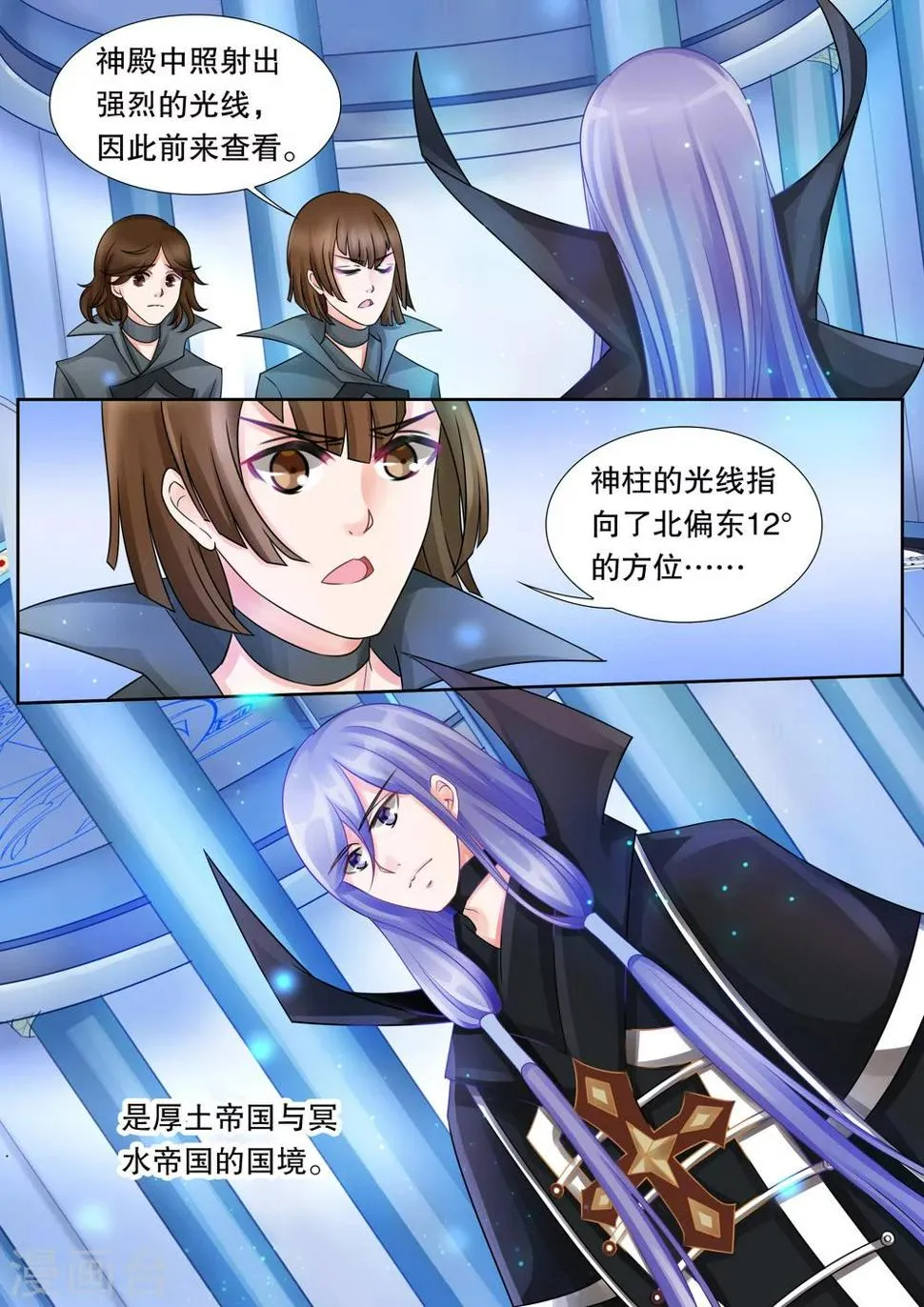 第29话 教廷的行动1 第6页