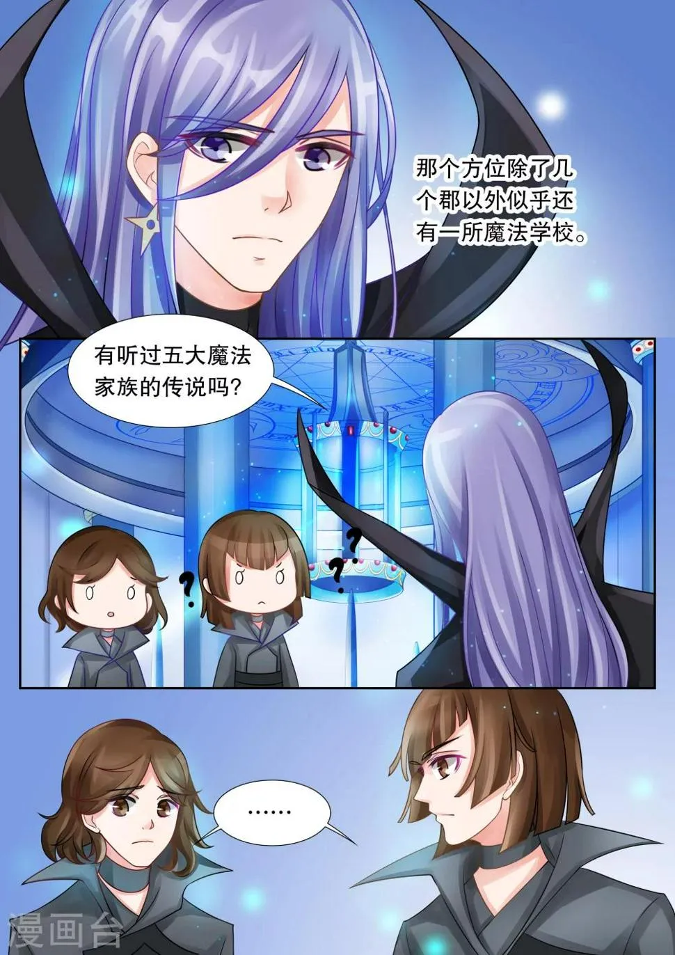 第29话 教廷的行动1 第7页