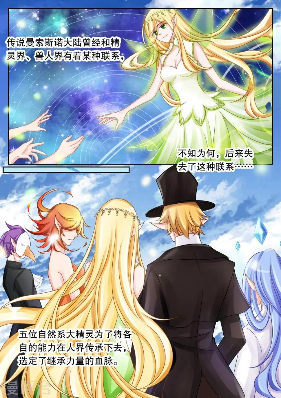 第29话 教廷的行动1 第8页