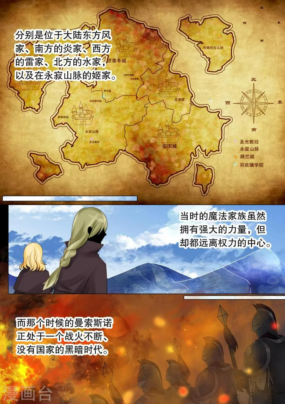 第30话 教廷的行动2 第2页
