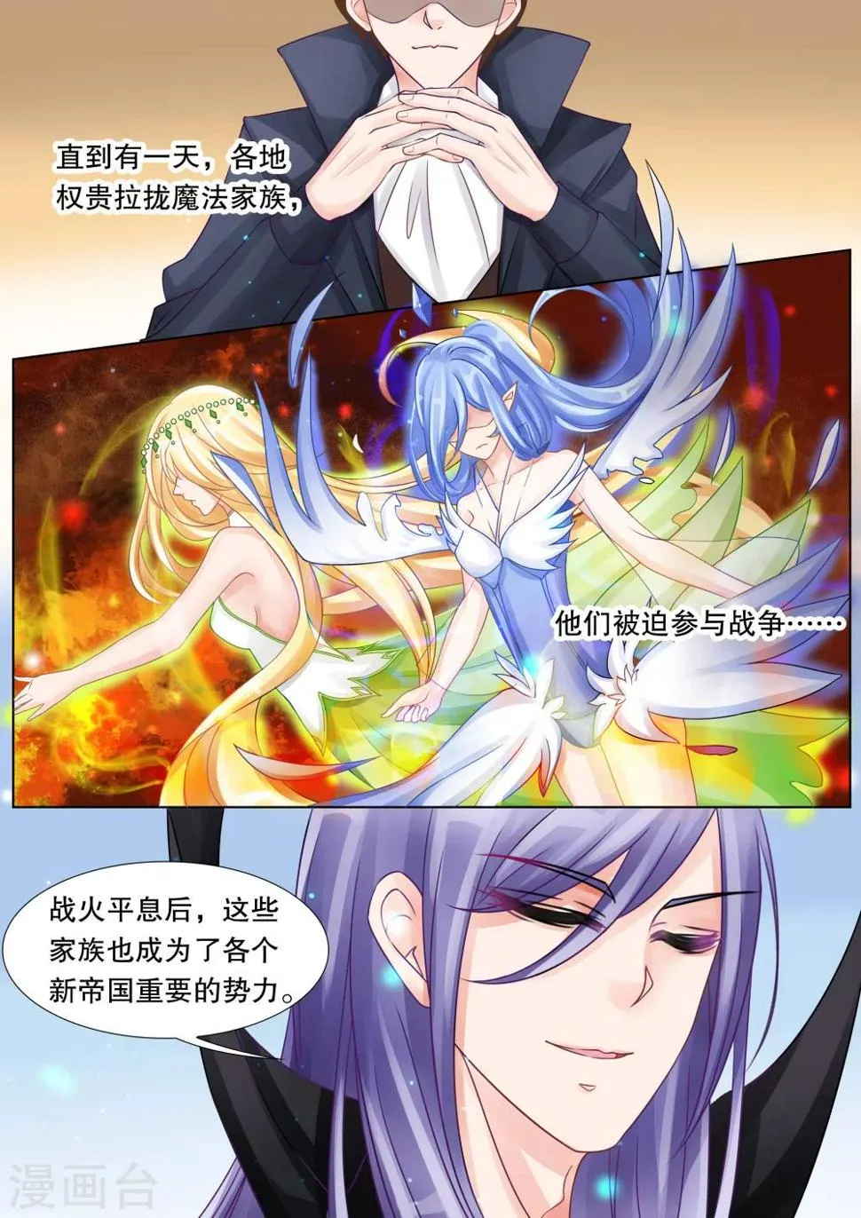 第30话 教廷的行动2 第3页