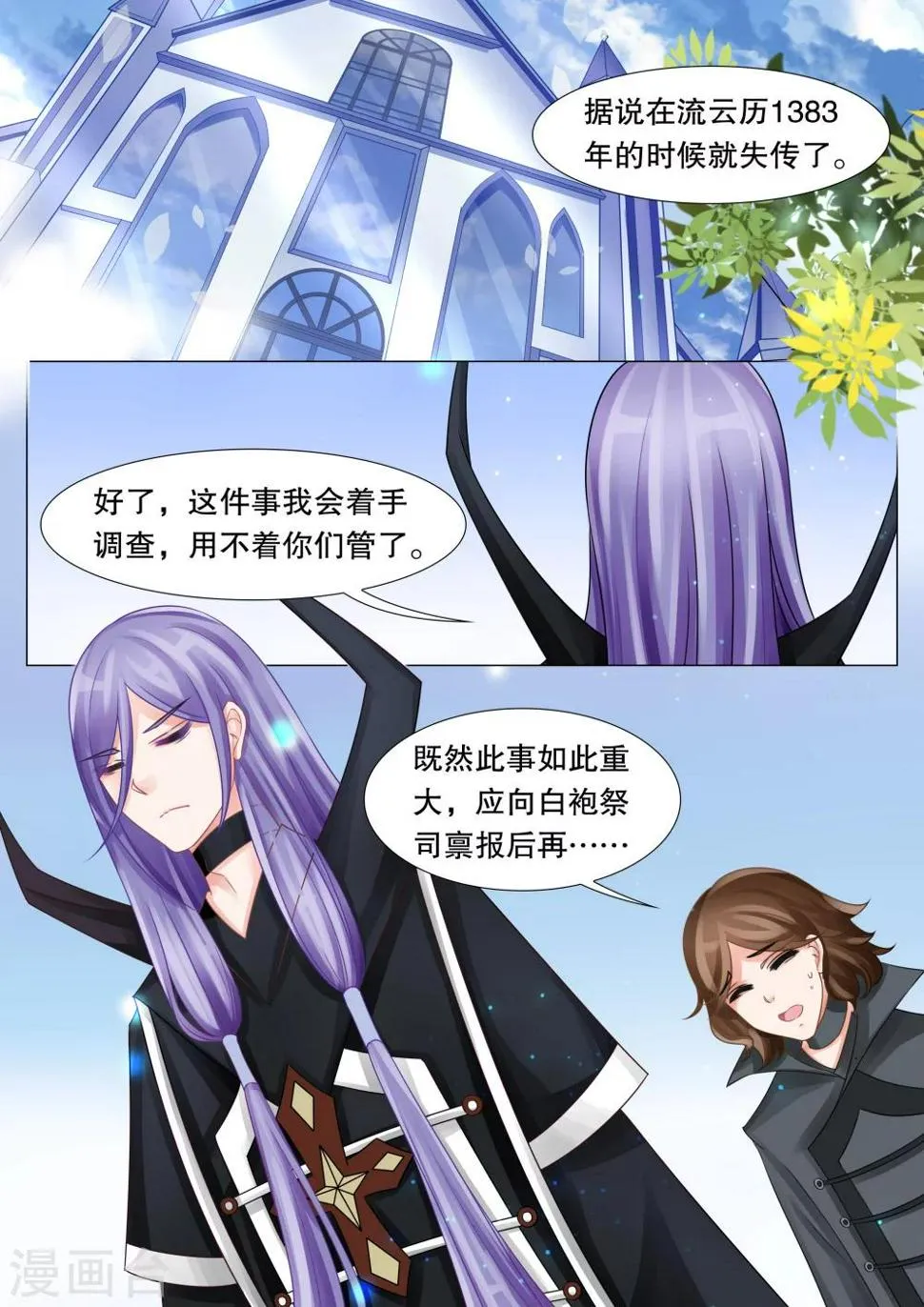 第30话 教廷的行动2 第7页