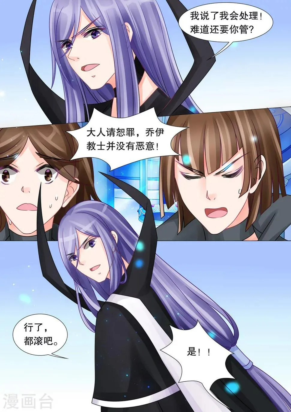 第30话 教廷的行动2 第8页