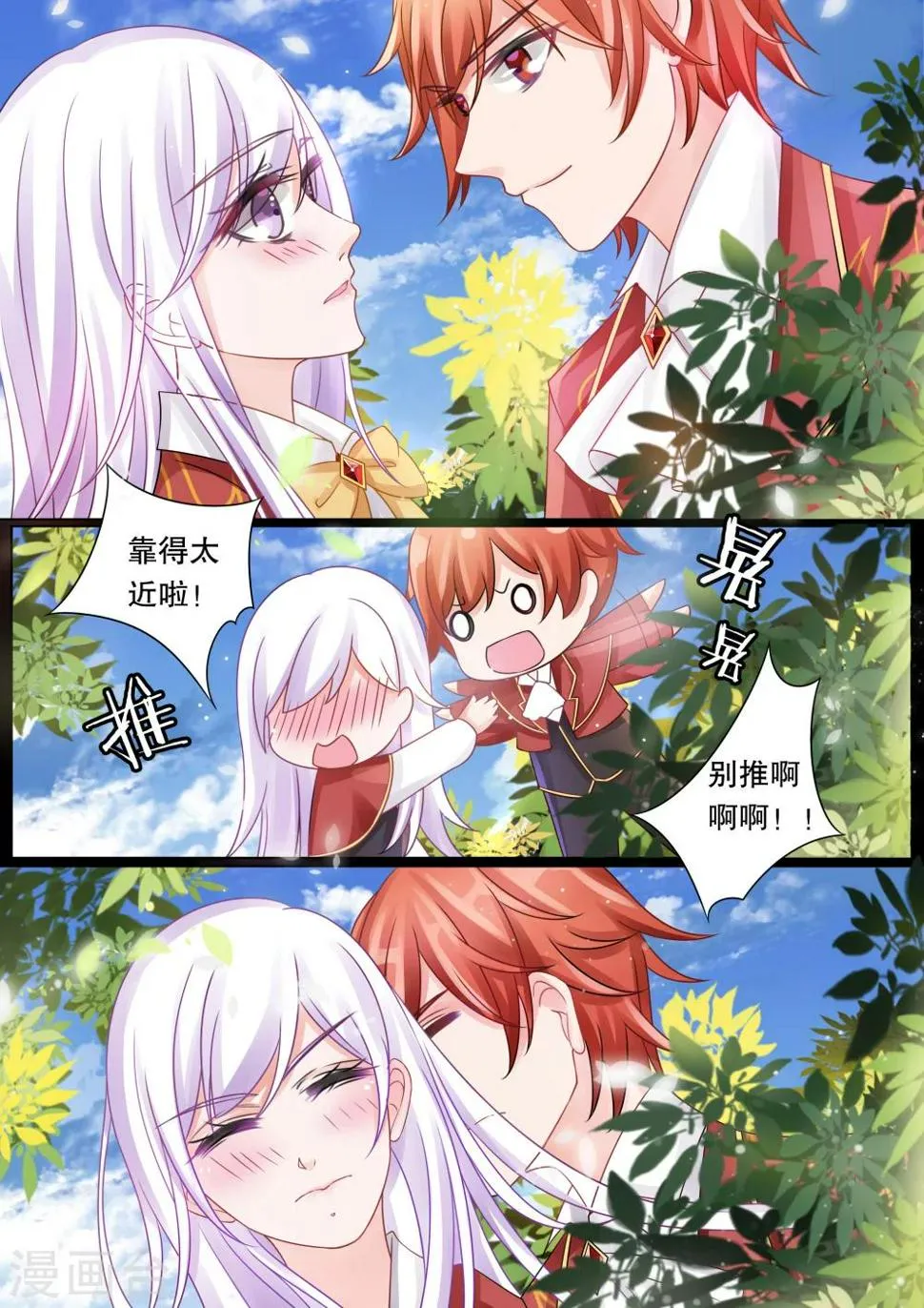 第31话 教廷的行动3 第1页