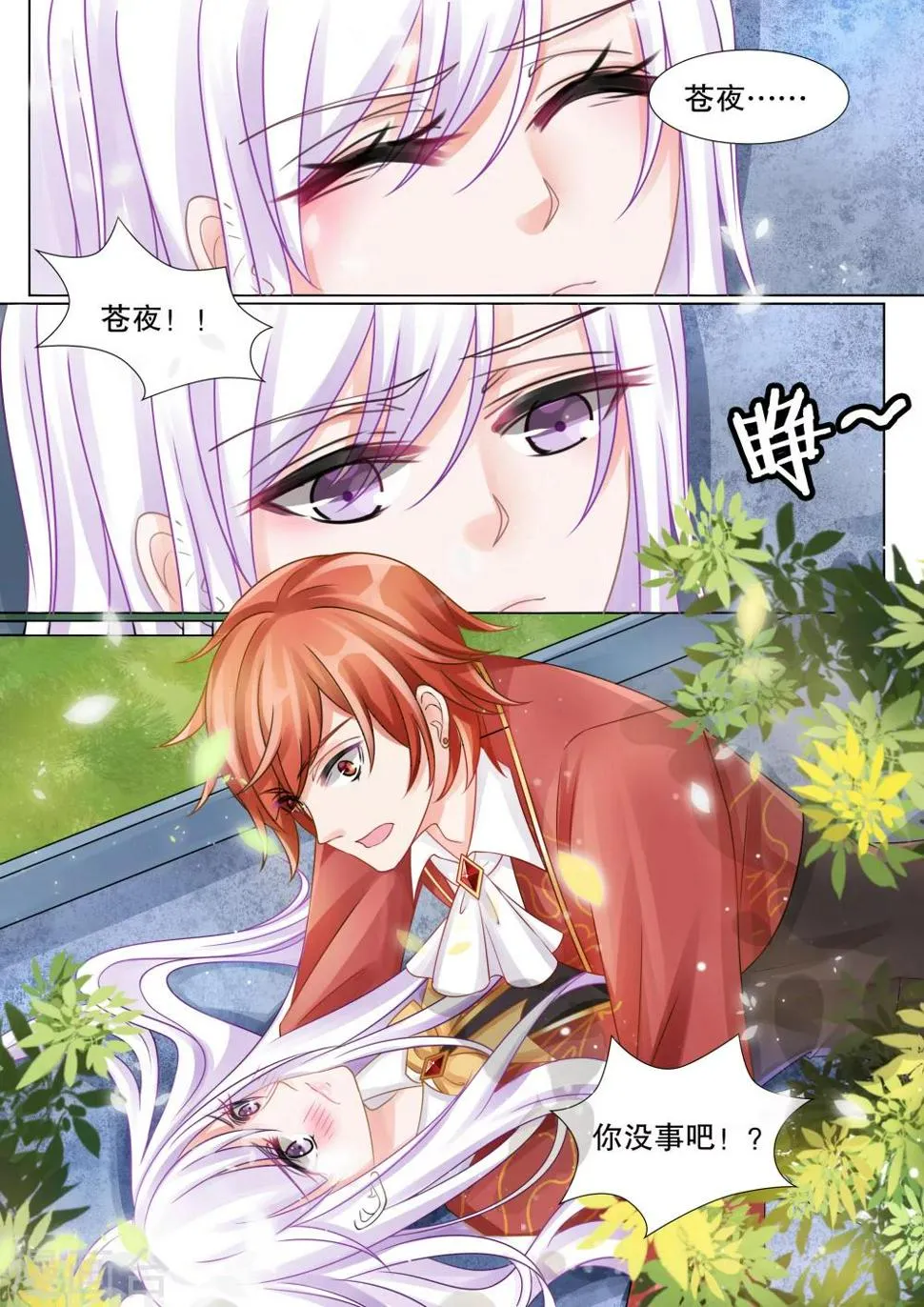第31话 教廷的行动3 第2页