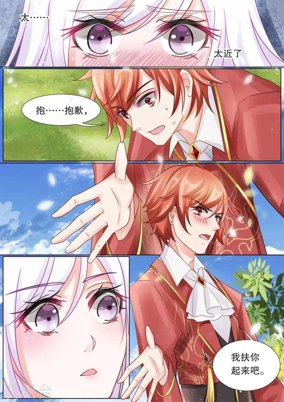 第31话 教廷的行动3 第3页