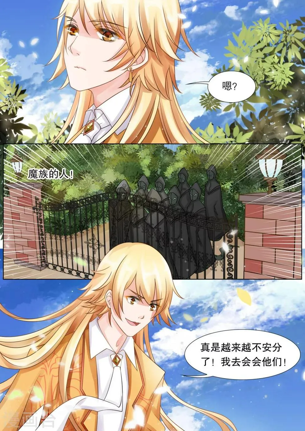 第31话 教廷的行动3 第5页