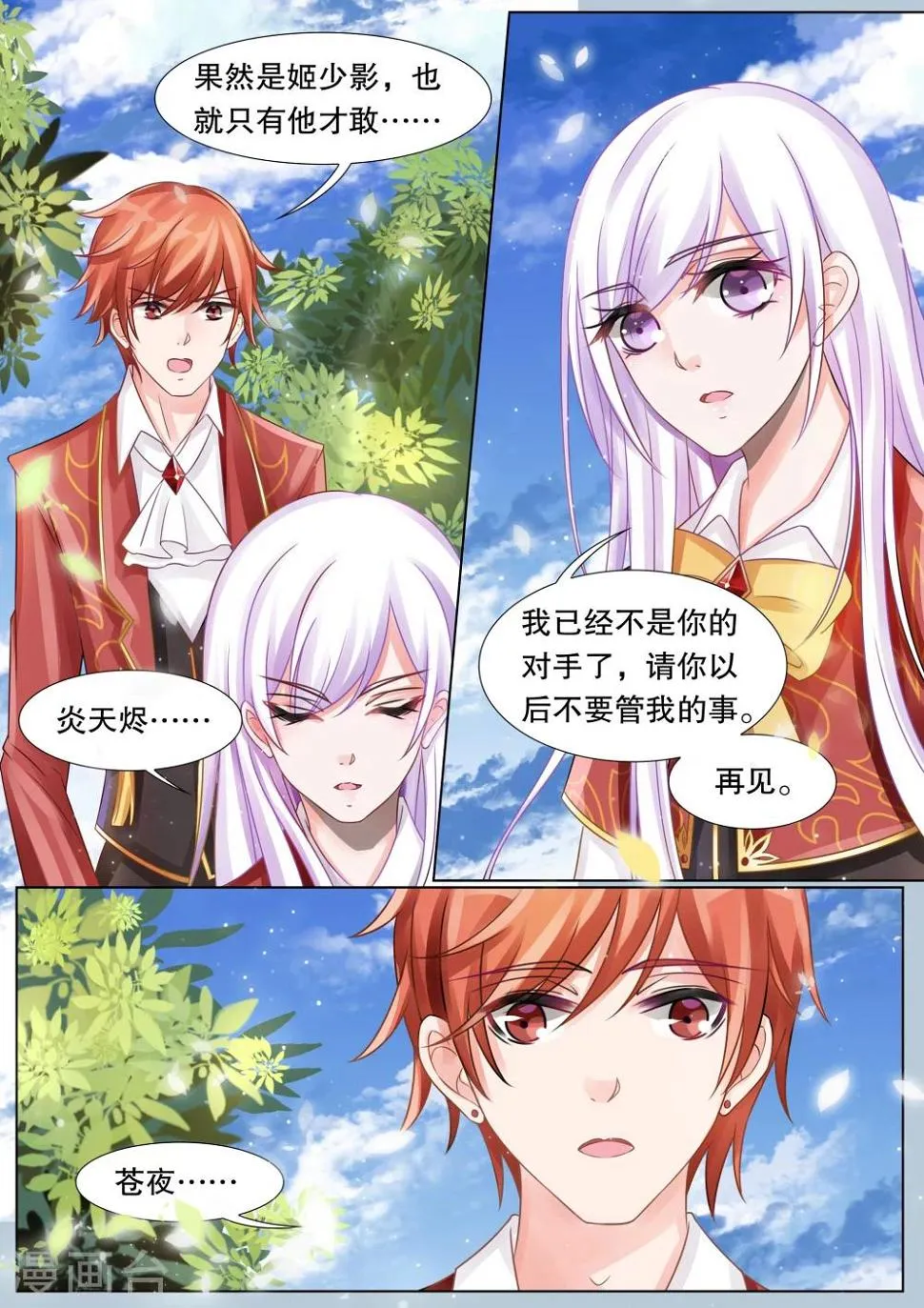 第31话 教廷的行动3 第8页