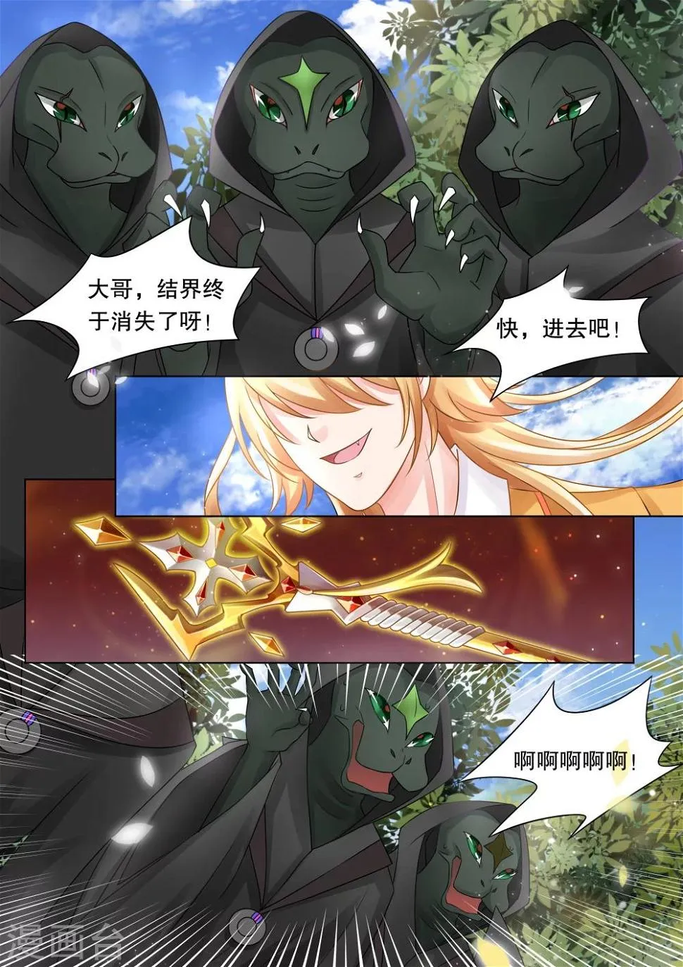 第32话 教廷的行动4 第1页