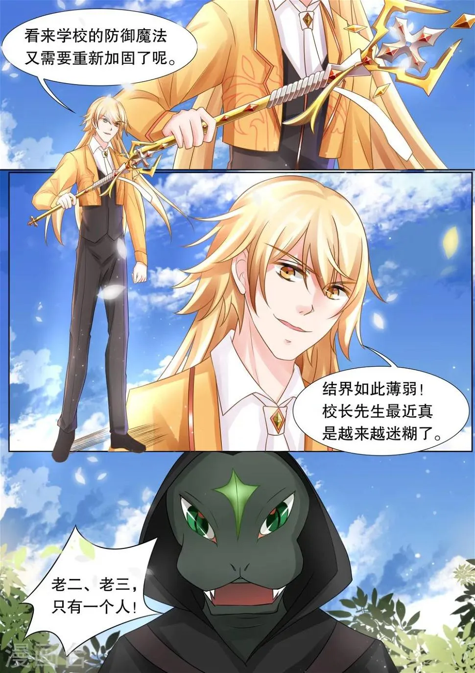 第32话 教廷的行动4 第3页