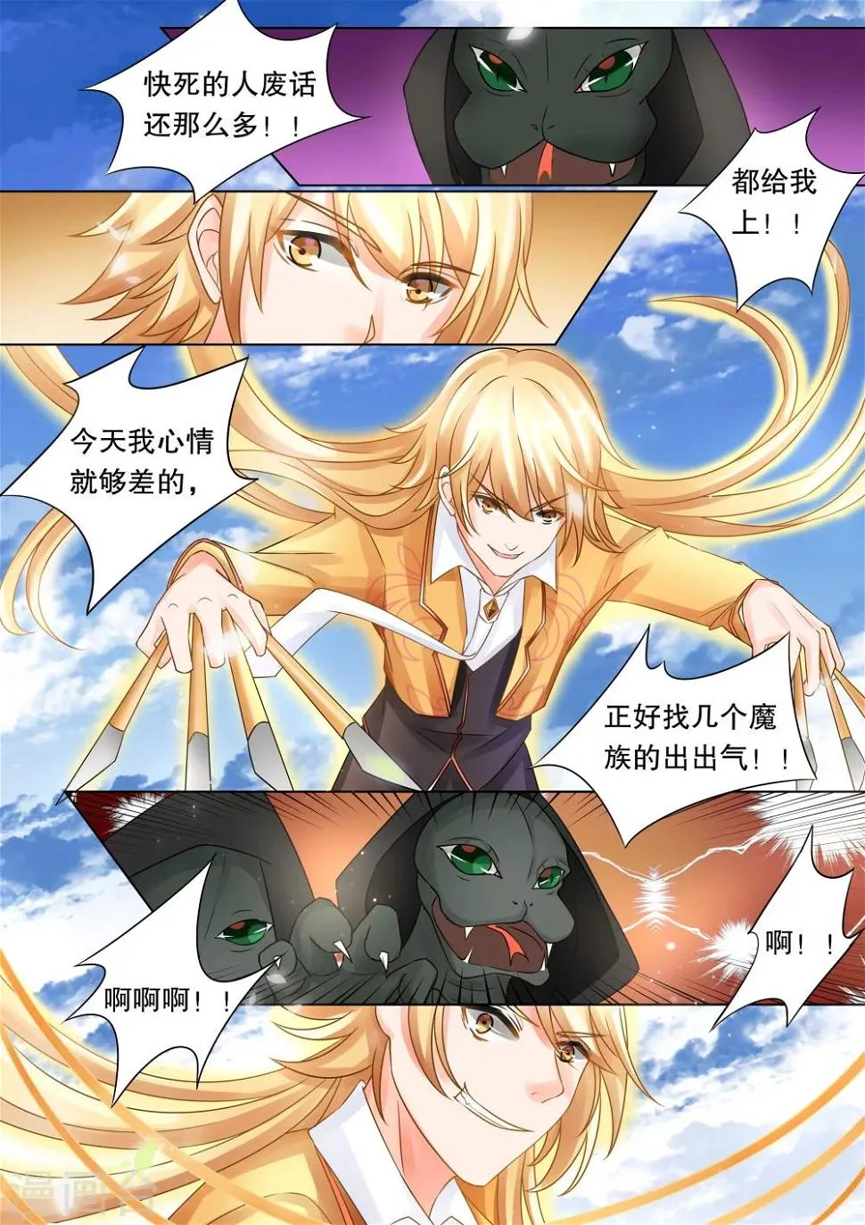 第32话 教廷的行动4 第5页