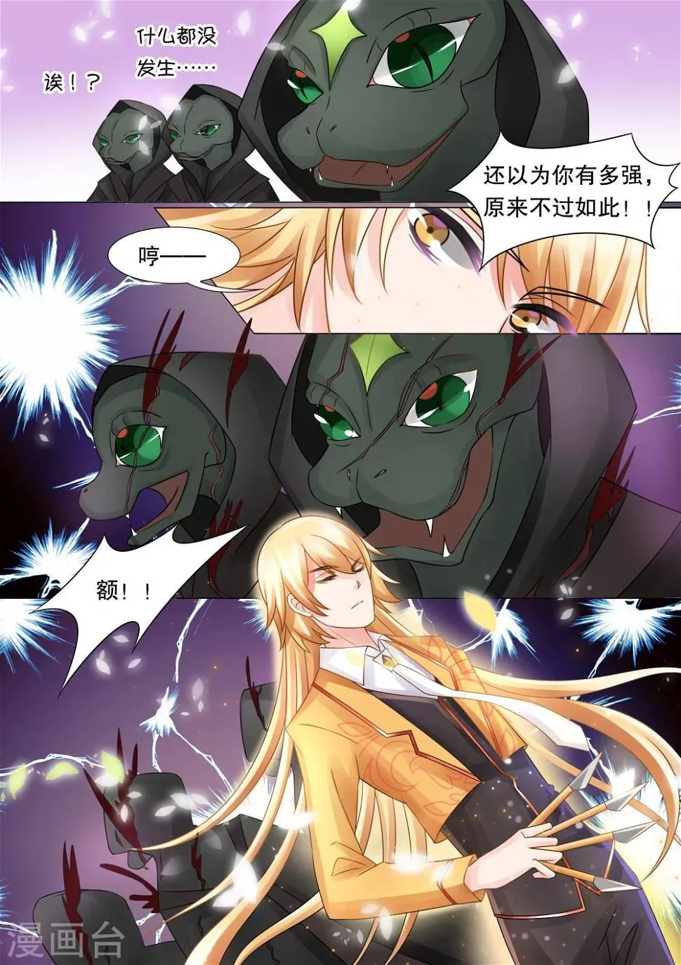 第32话 教廷的行动4 第6页