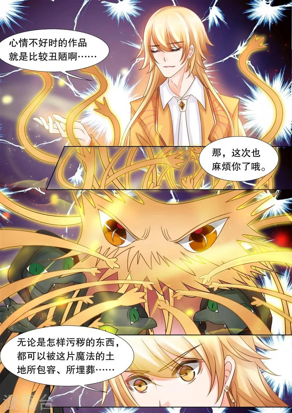 第32话 教廷的行动4 第7页