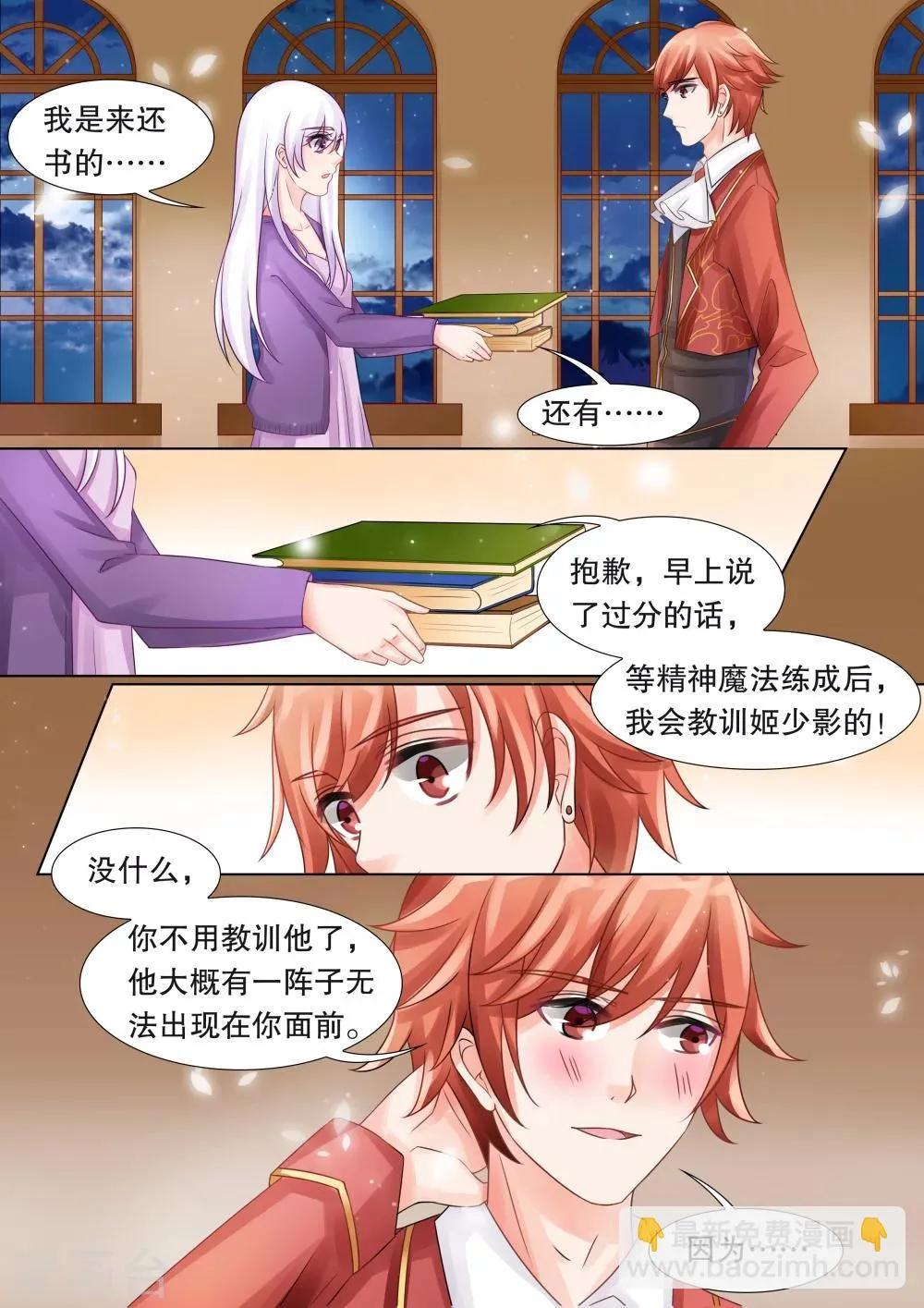 第33话 困境1 第3页