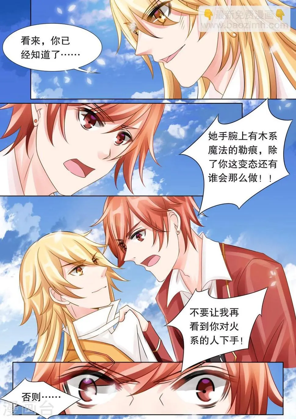 第33话 困境1 第5页