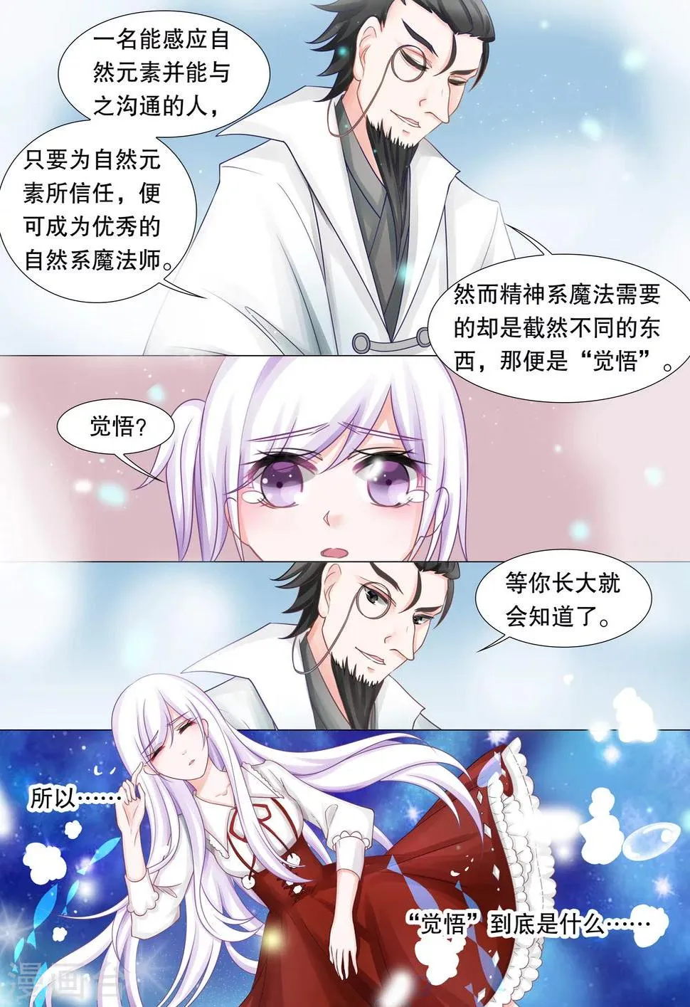 第35话 困境3 第2页
