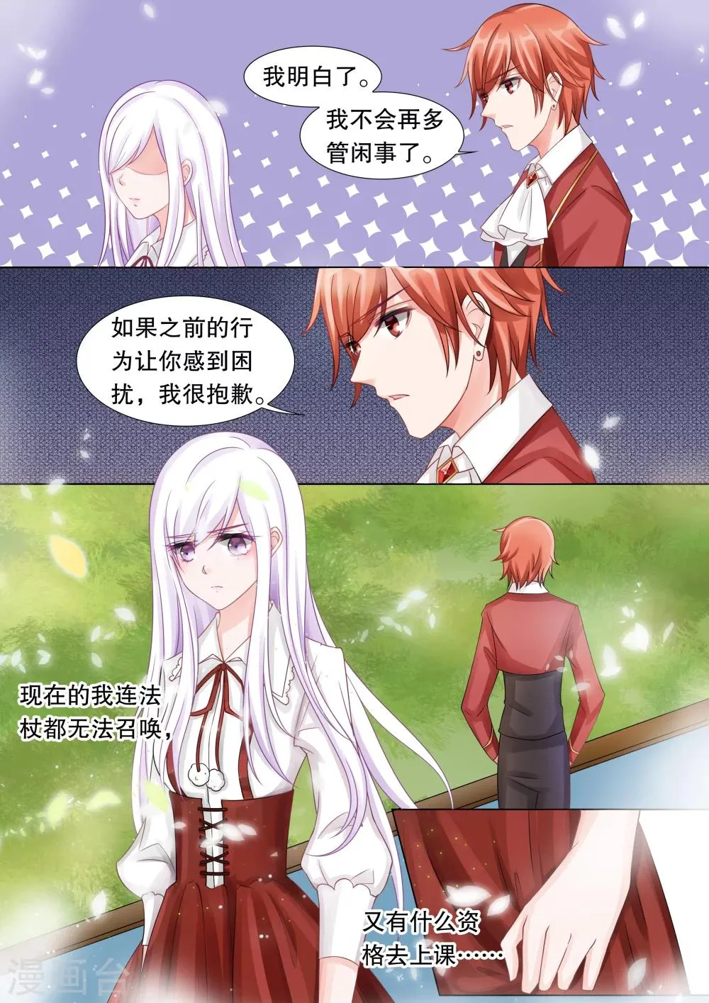 第35话 困境3 第5页