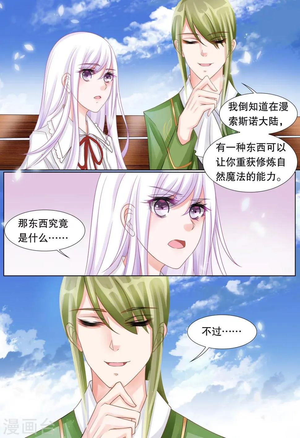 第35话 困境3 第7页