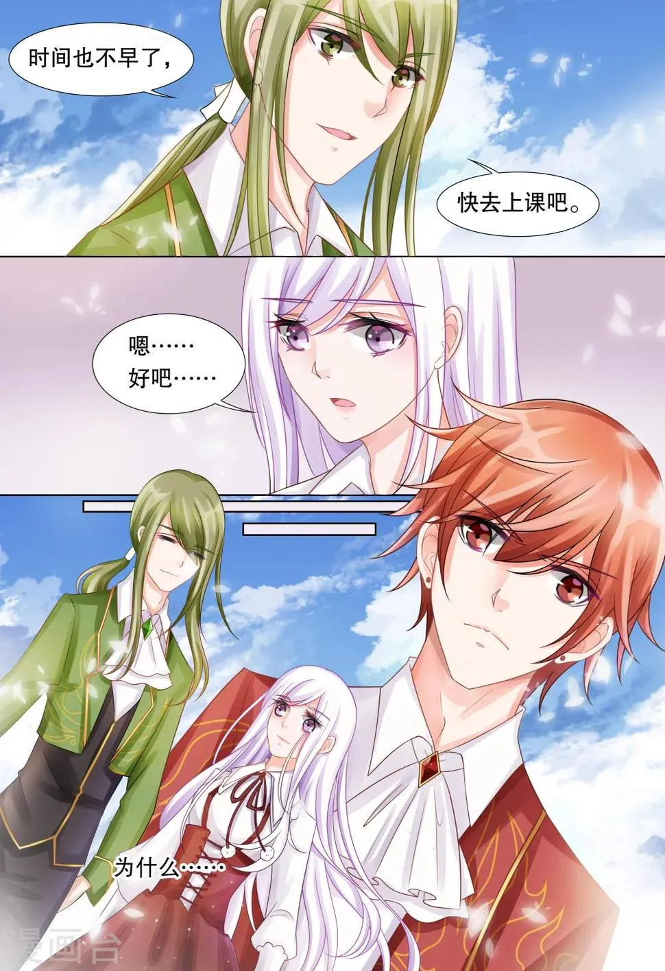 第35话 困境3 第8页