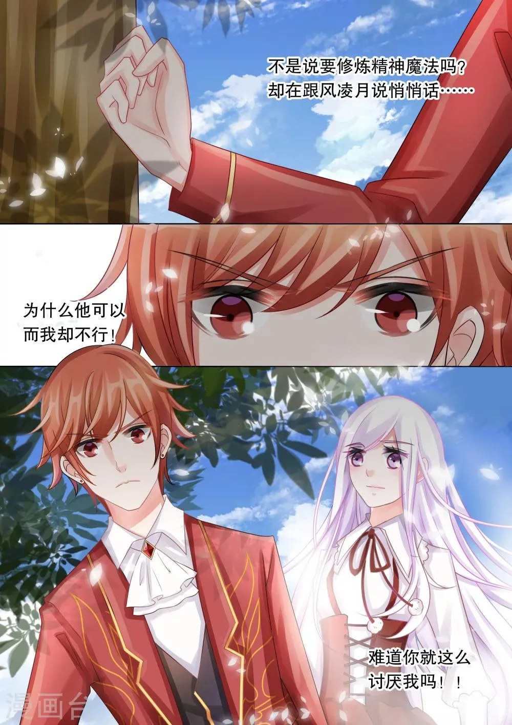第36话 困境4 第1页